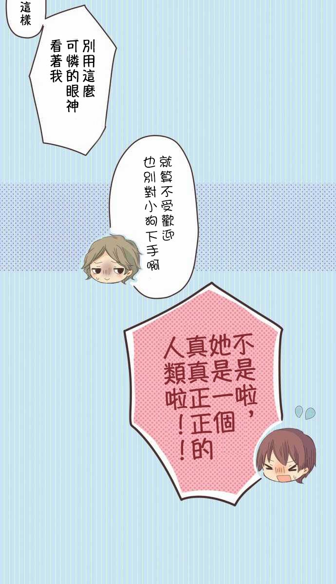 桃君与栗原同学第2话图