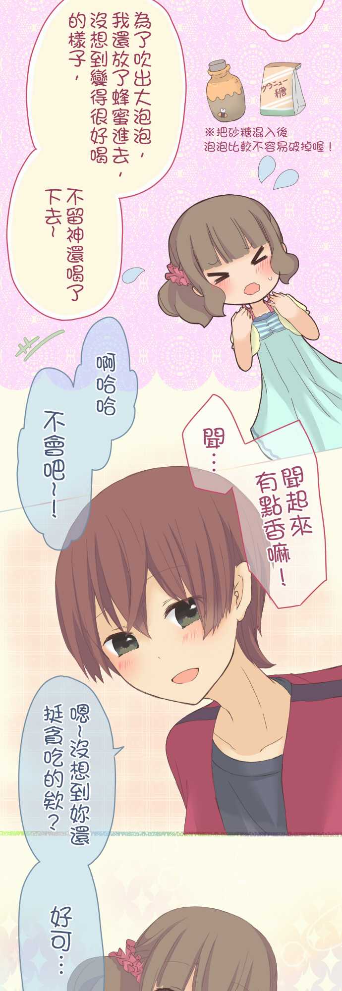 桃君与栗原同学第20话图