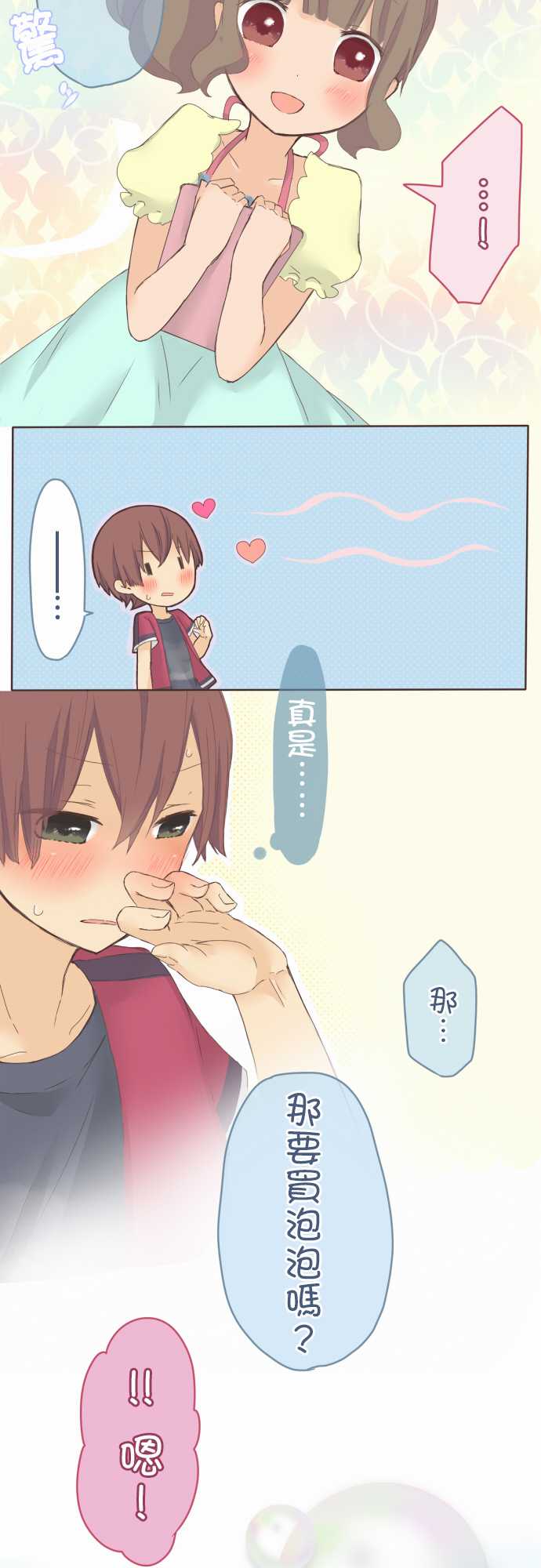 桃君与栗原同学第20话图