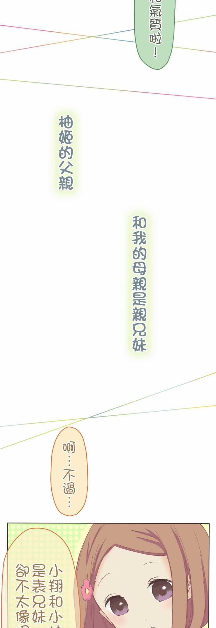 桃君与栗原同学第20话图