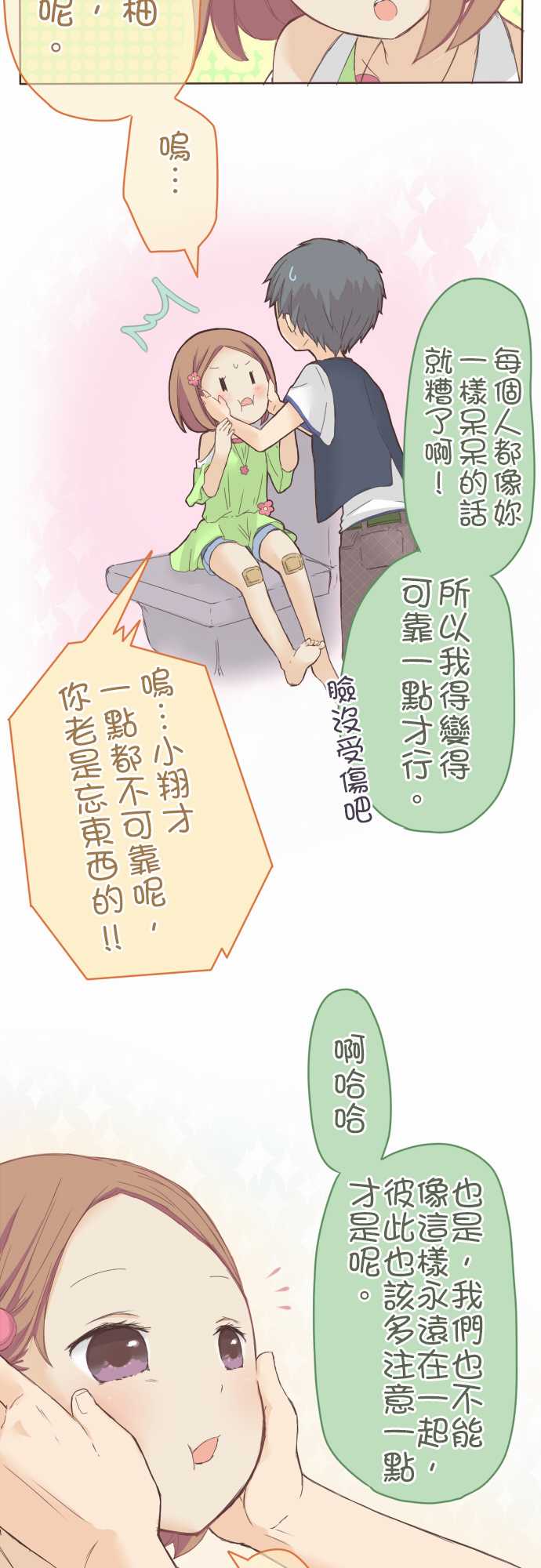 桃君与栗原同学第20话图