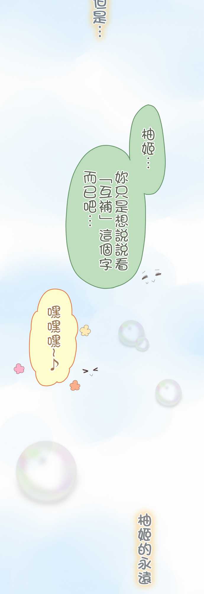 桃君与栗原同学第20话图