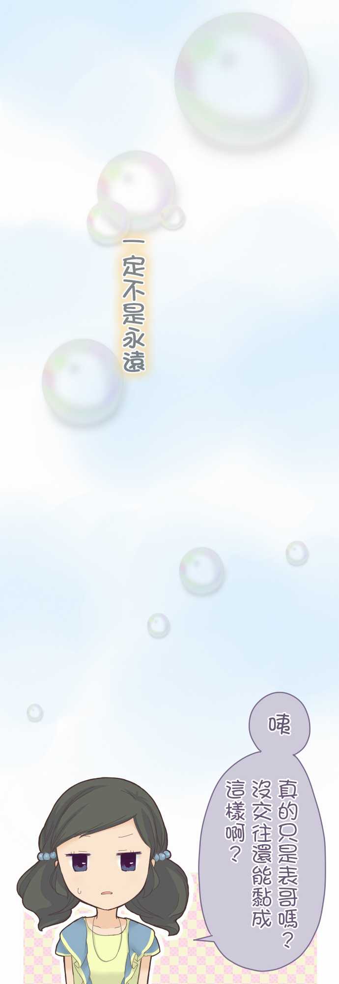 桃君与栗原同学第20话图