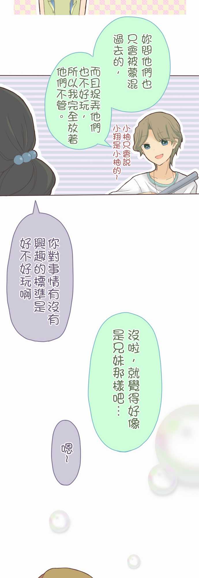 桃君与栗原同学第20话图