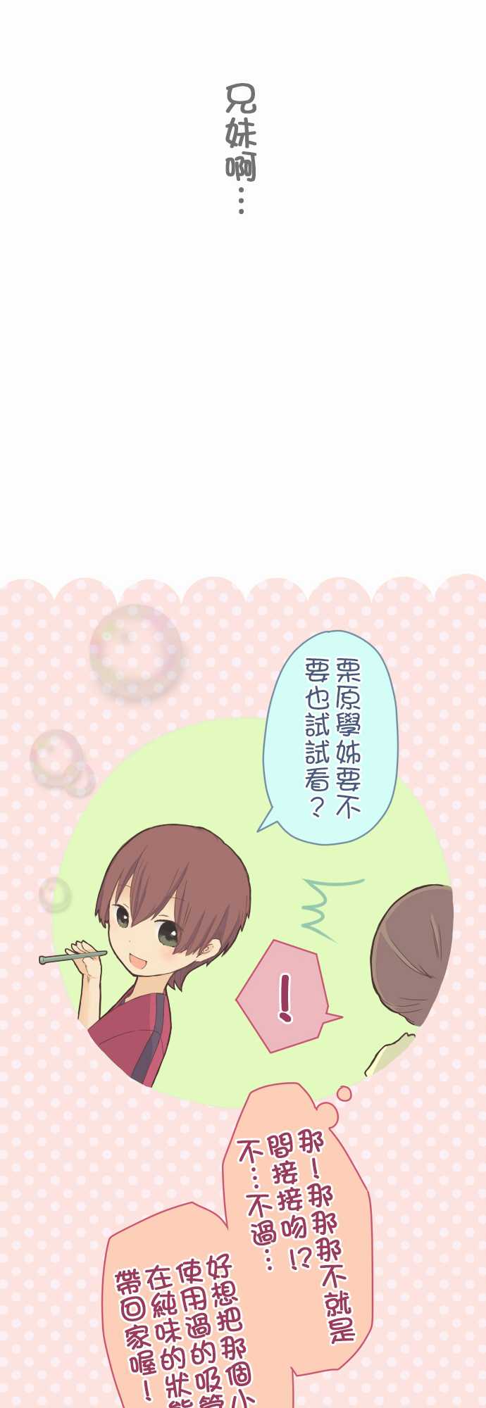 桃君与栗原同学第20话图