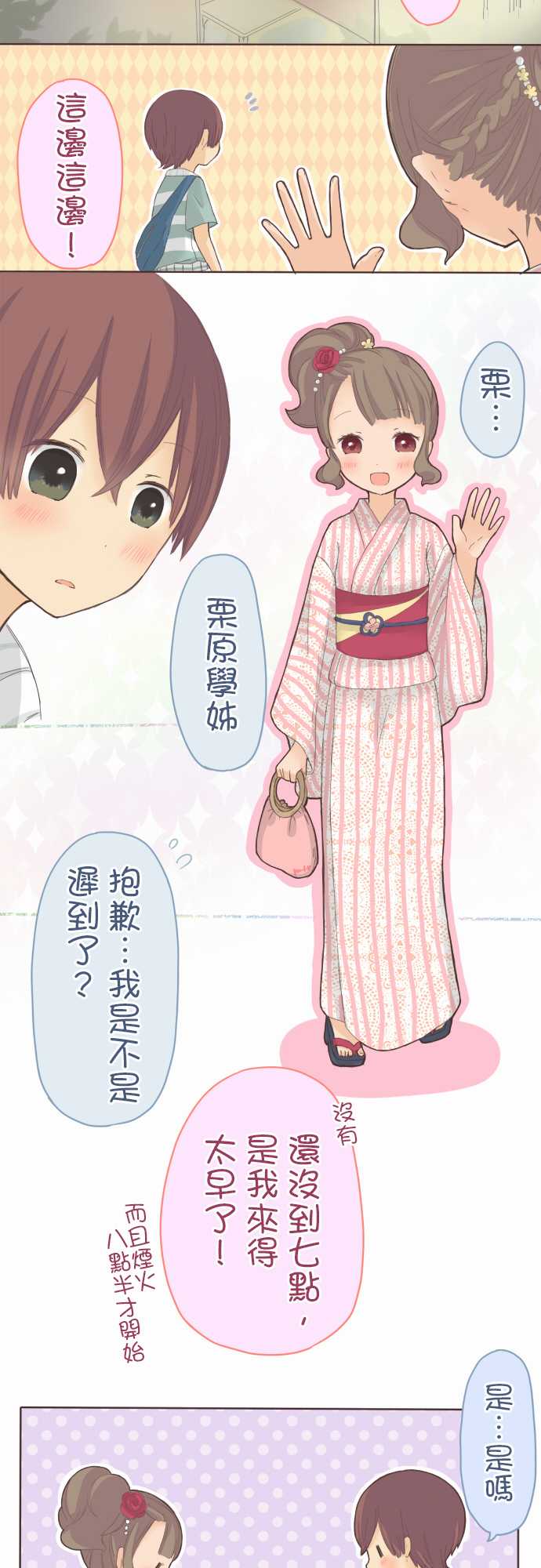 桃君与栗原同学第22话图