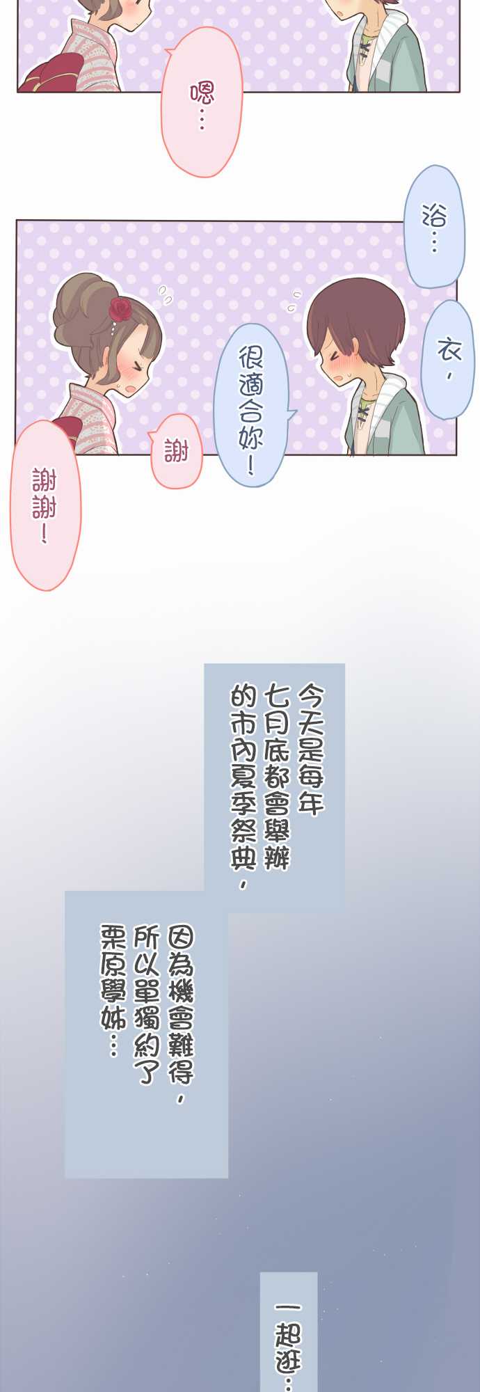 桃君与栗原同学第22话图