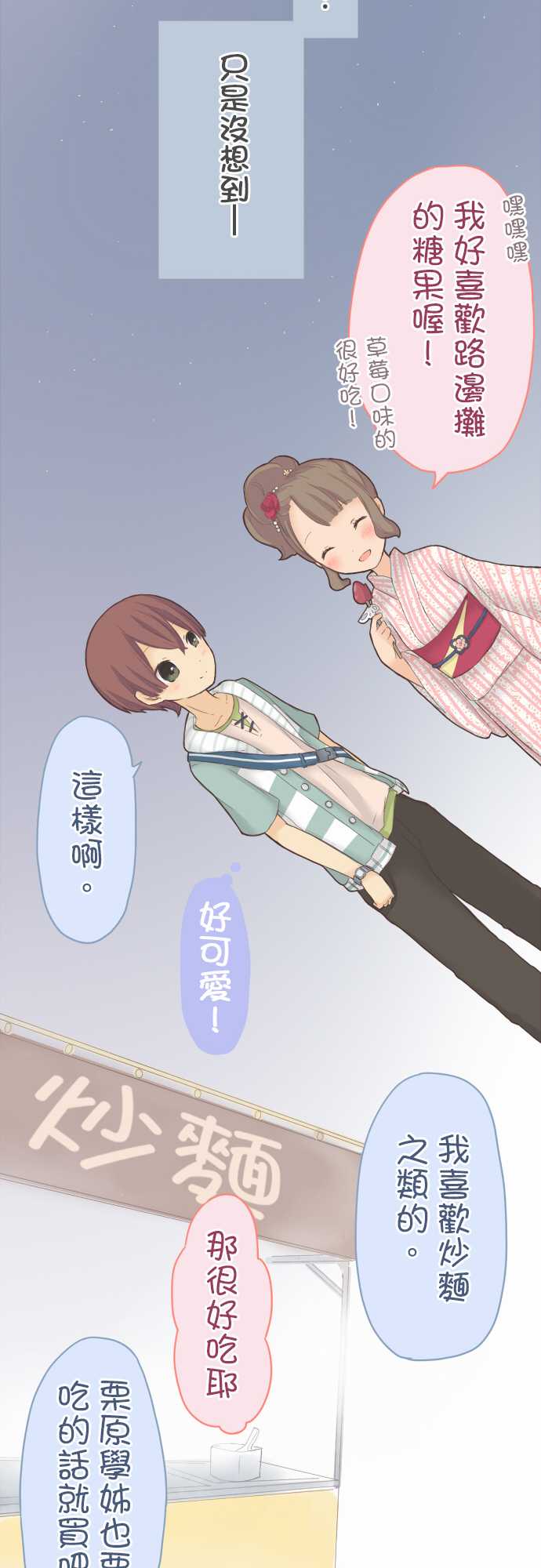 桃君与栗原同学第22话图