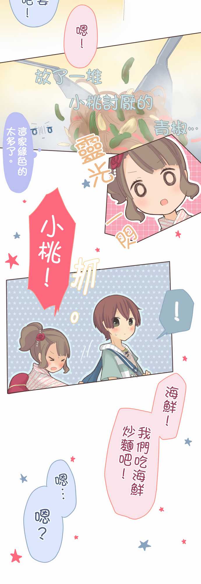 桃君与栗原同学第22话图