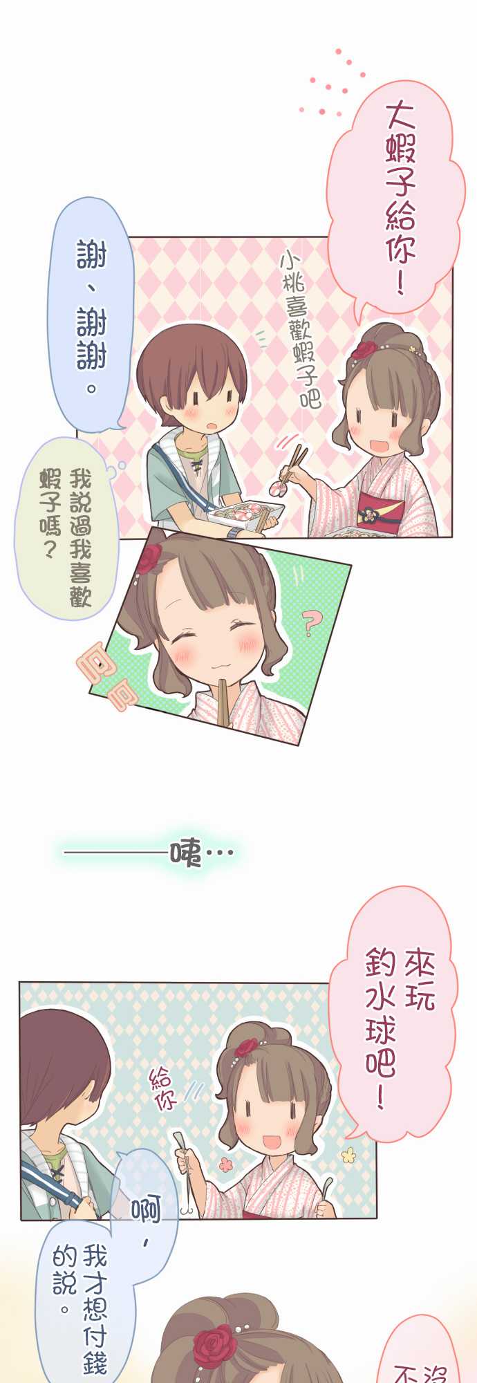 桃君与栗原同学第22话图