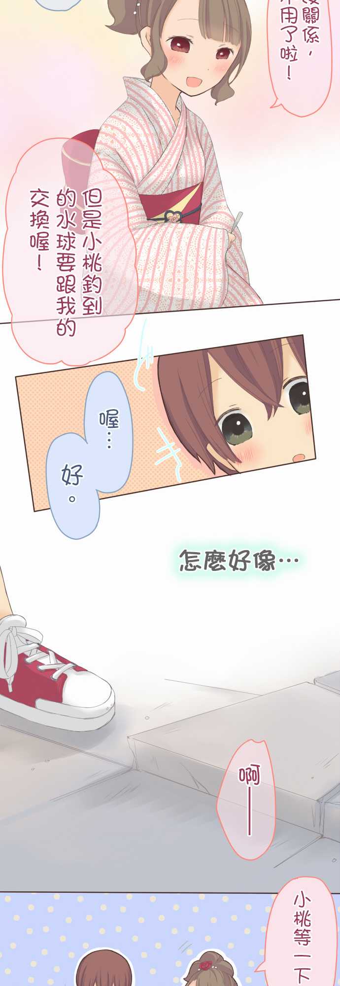 桃君与栗原同学第22话图