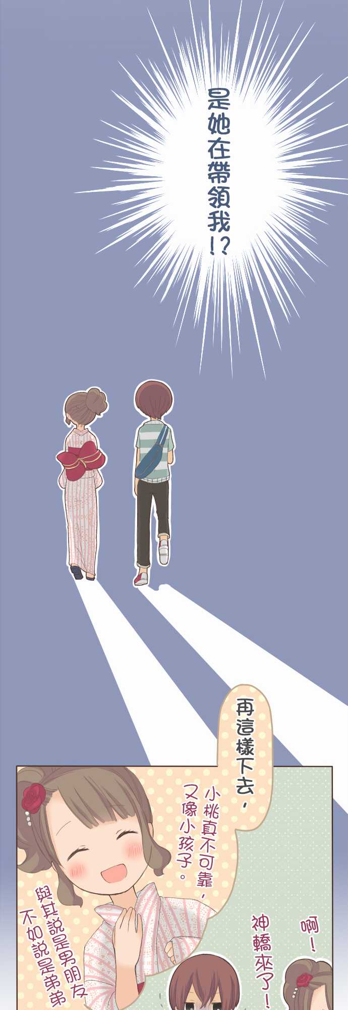 桃君与栗原同学第22话图