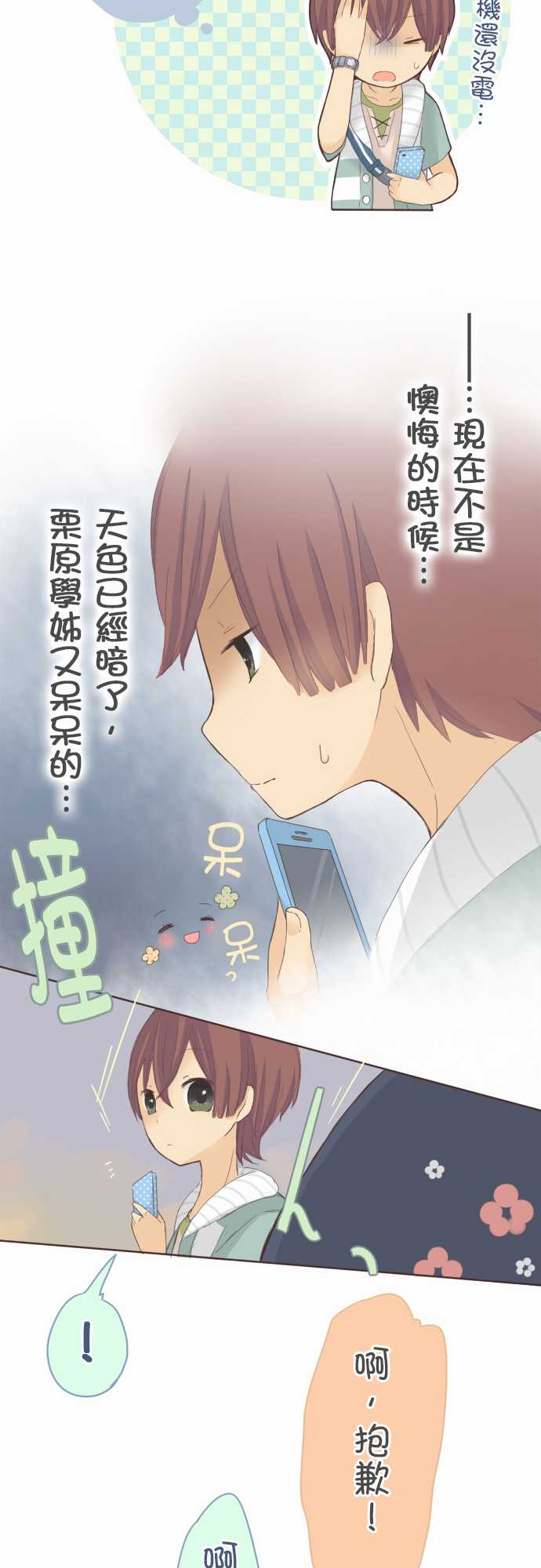 桃君与栗原同学第22话图