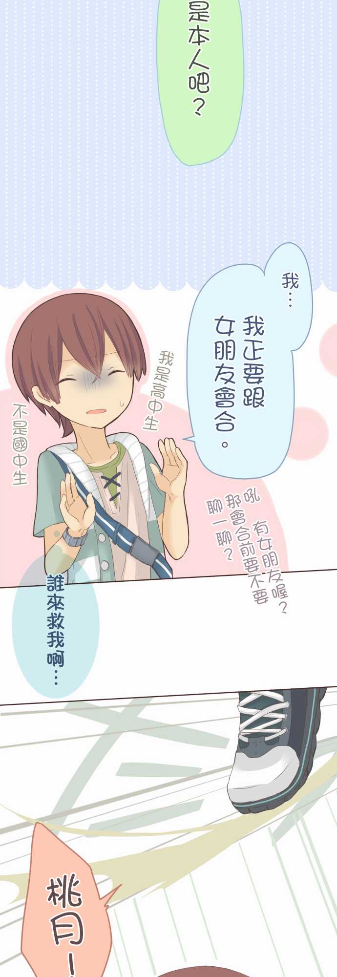 桃君与栗原同学第22话图