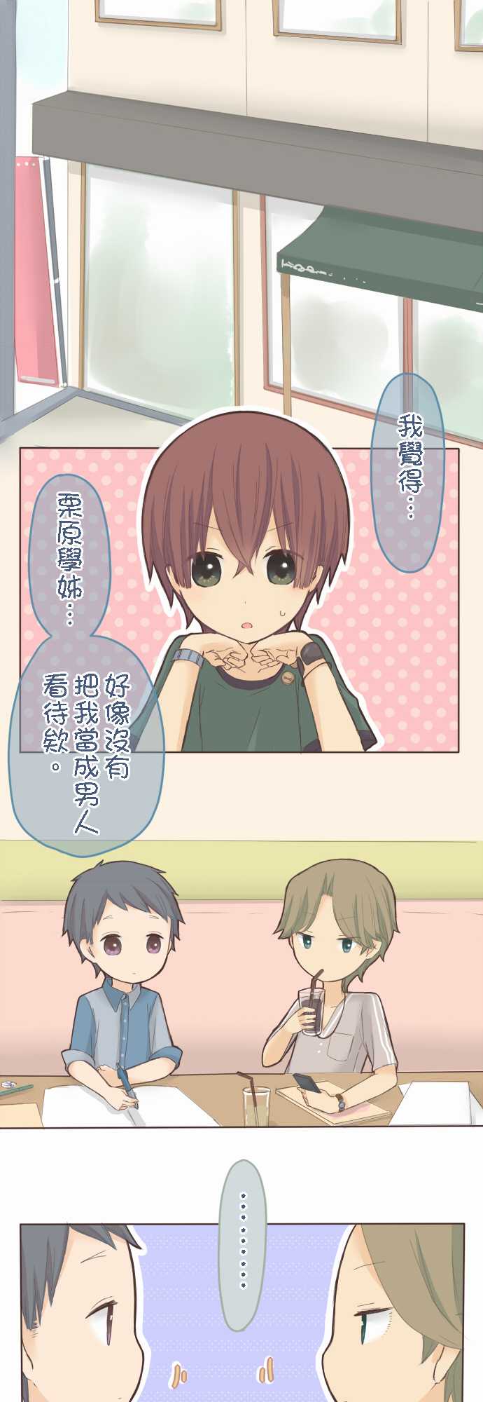 桃君与栗原同学第25话图