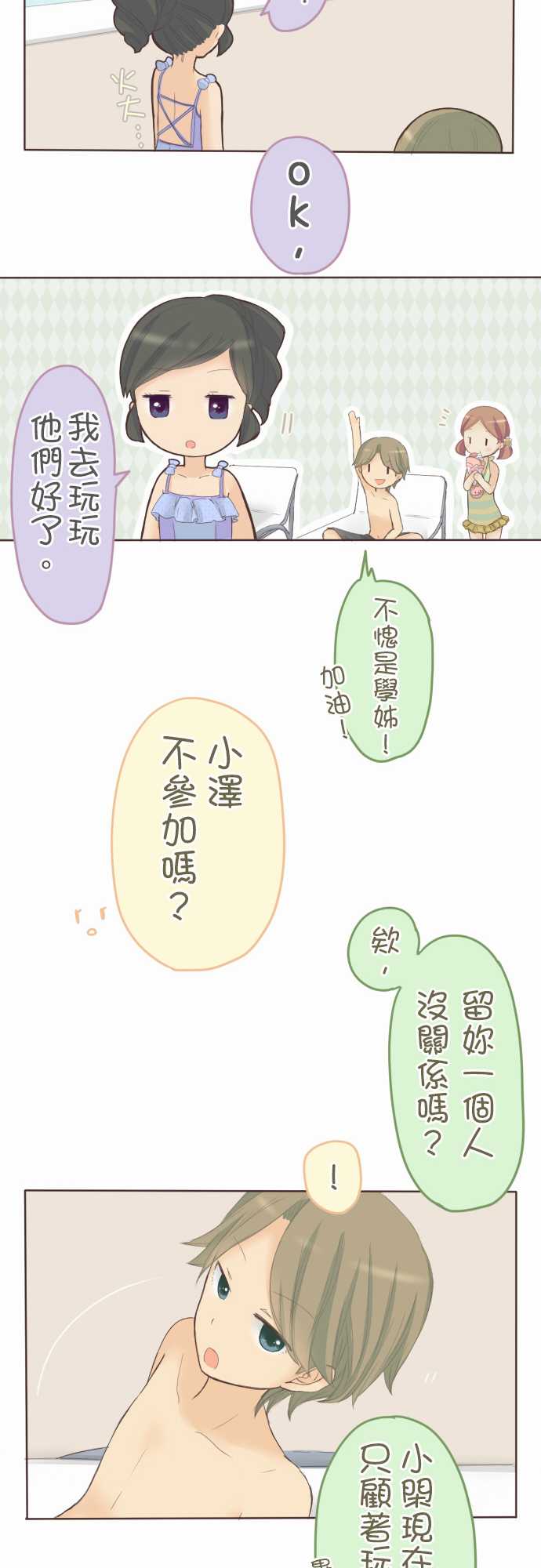 桃君与栗原同学第28话图