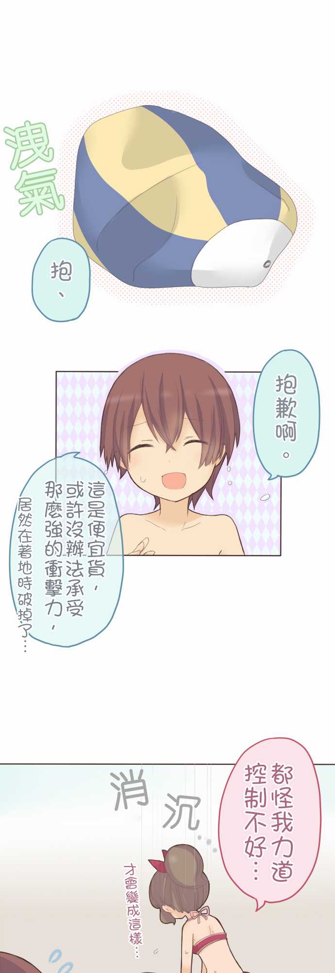 桃君与栗原同学第29话图