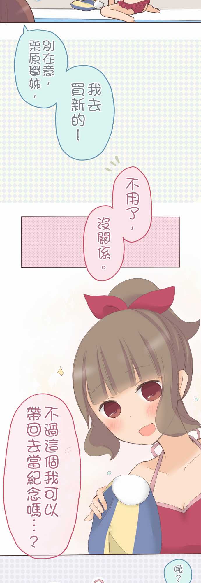 桃君与栗原同学第29话图