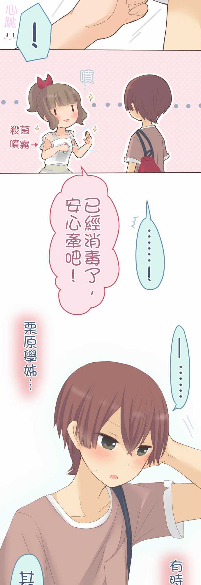 桃君与栗原同学第29话图