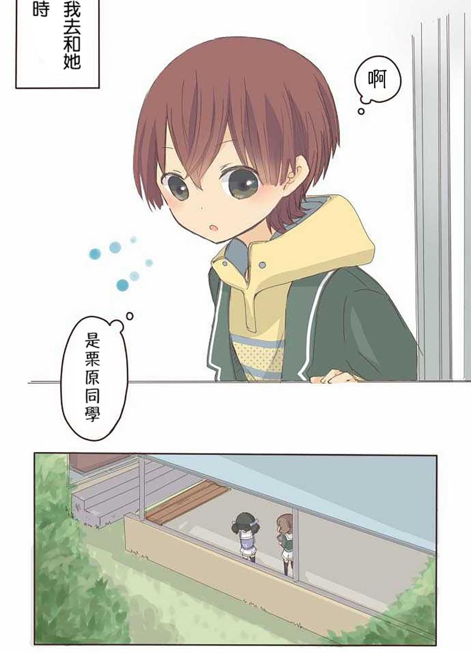 桃君与栗原同学第3话图