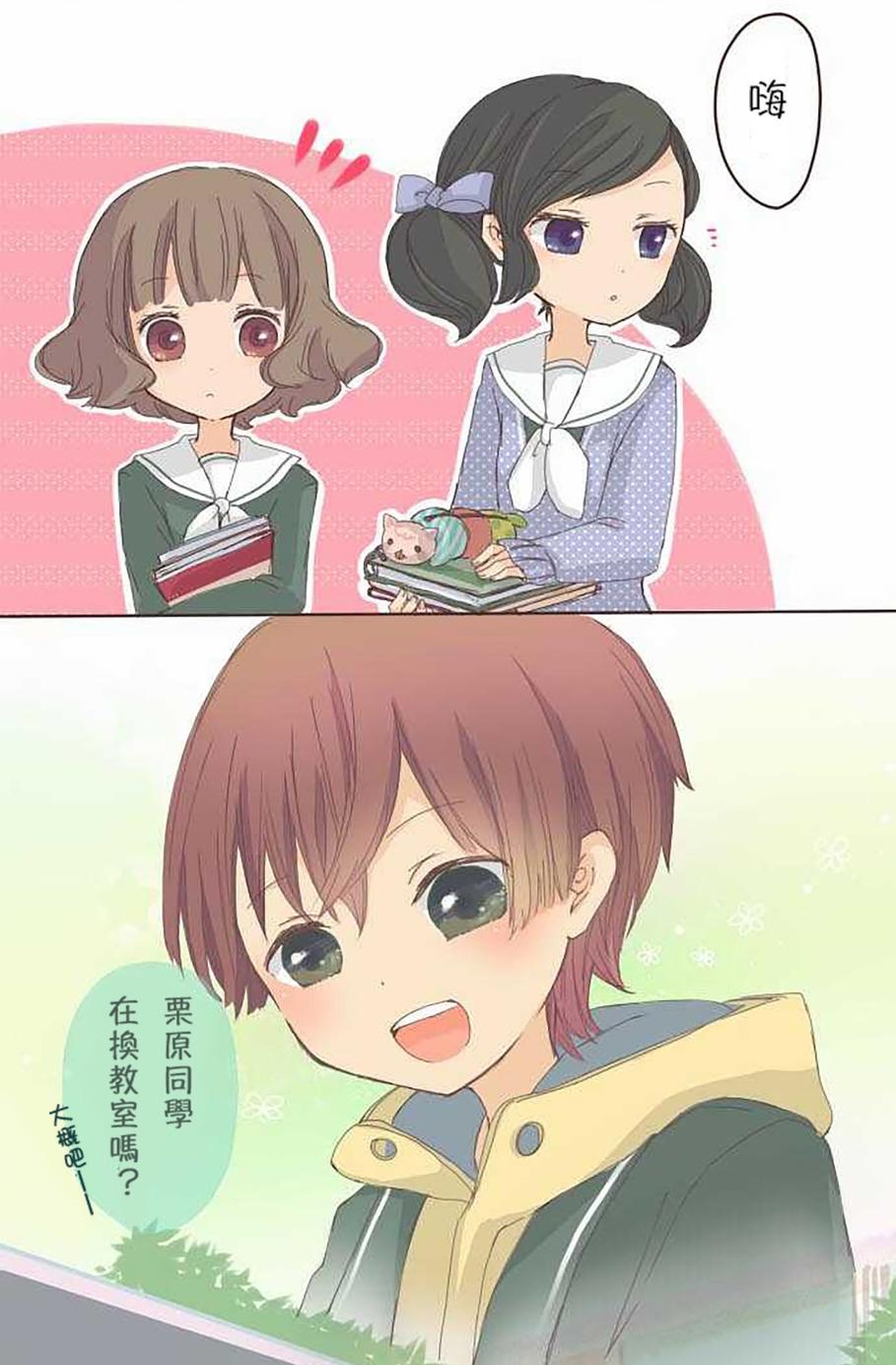 桃君与栗原同学第3话图