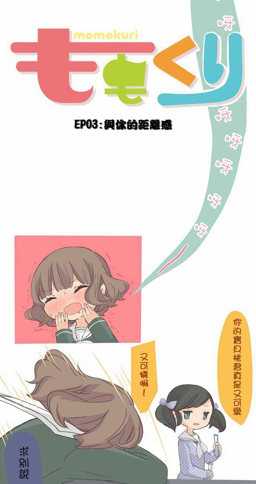 桃君与栗原同学第3话图