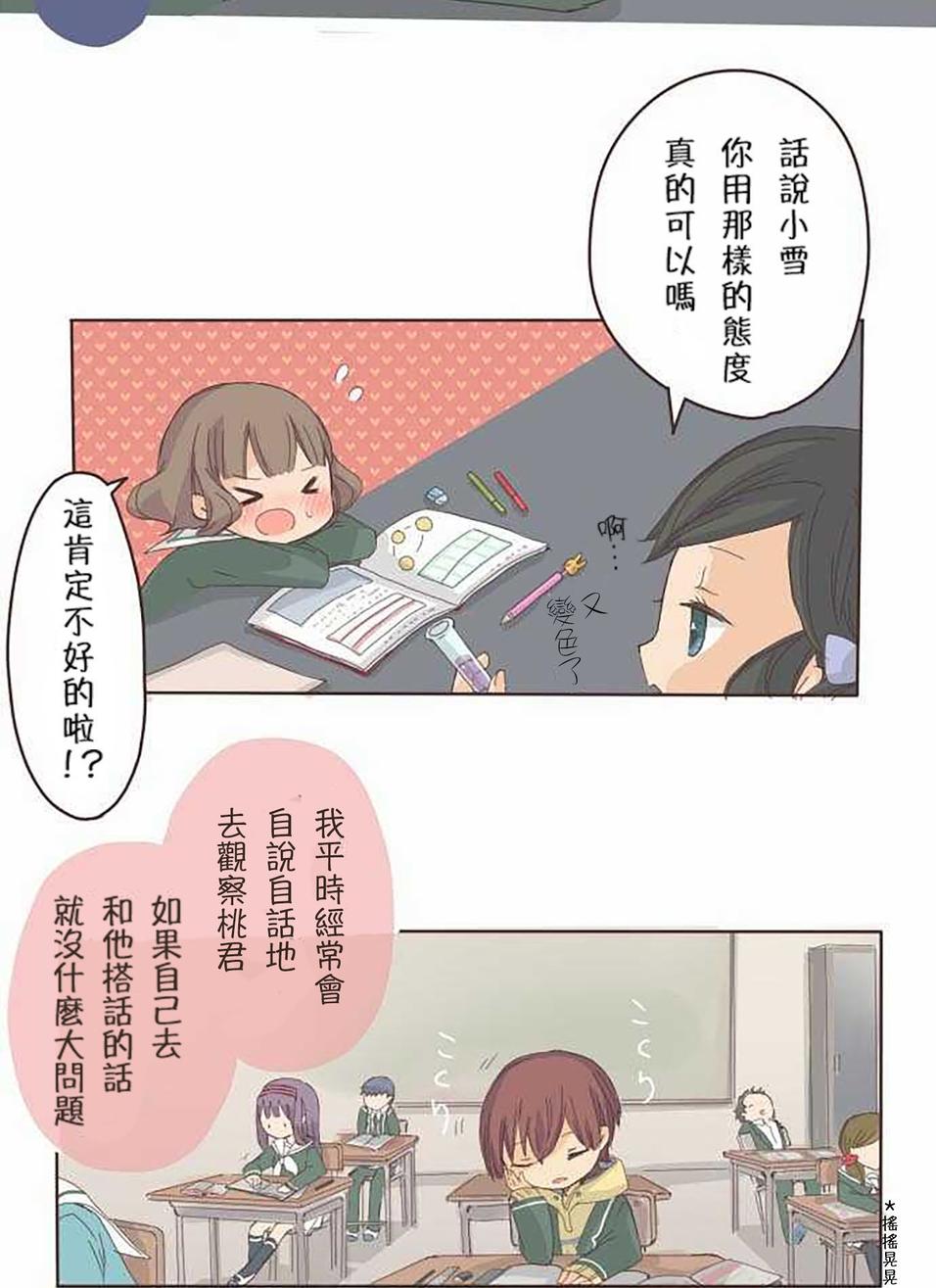 桃君与栗原同学第3话图