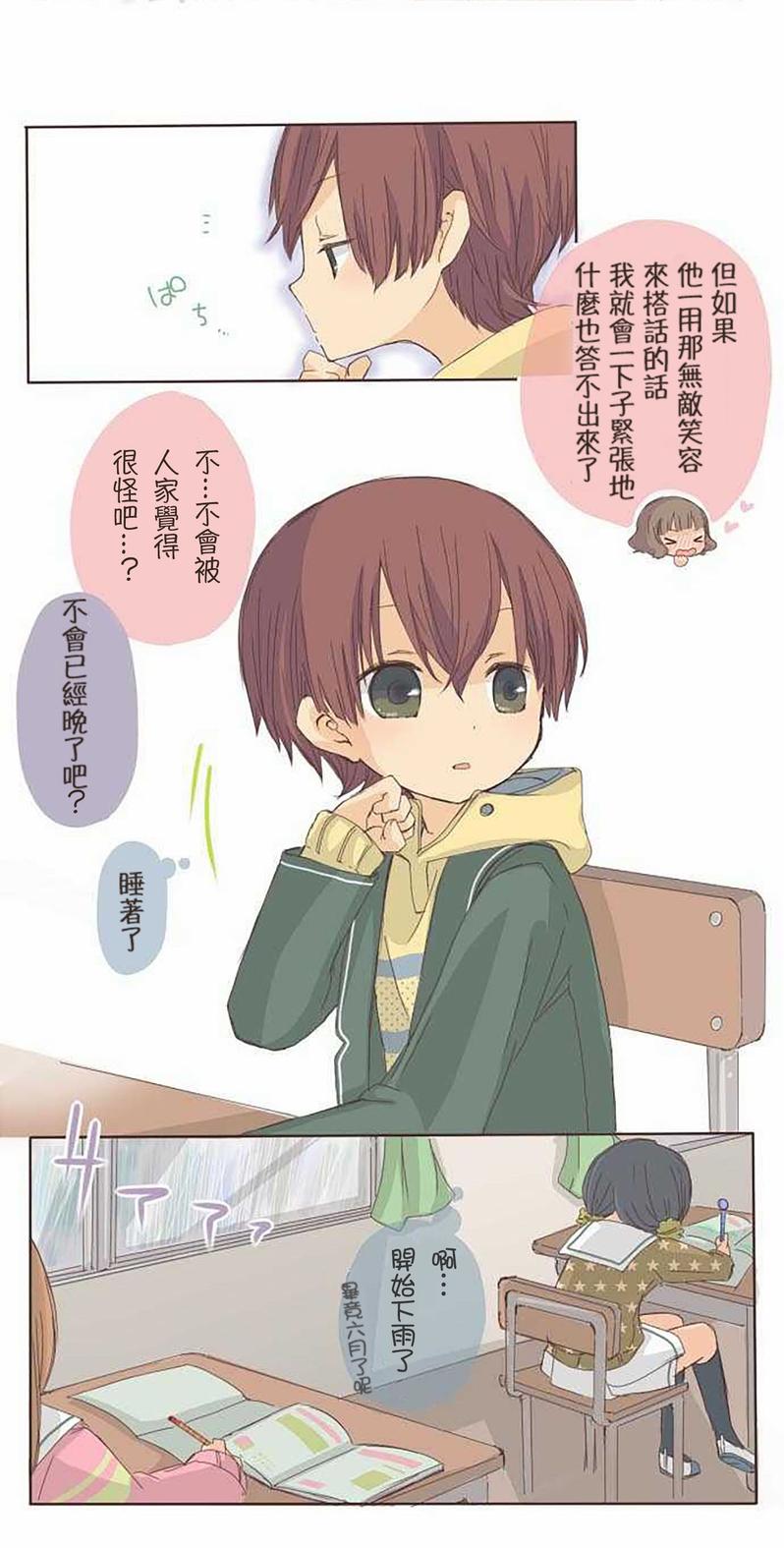 桃君与栗原同学第3话图