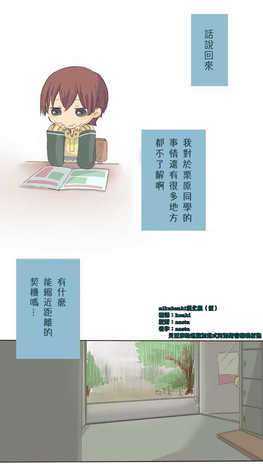 桃君与栗原同学第3话图