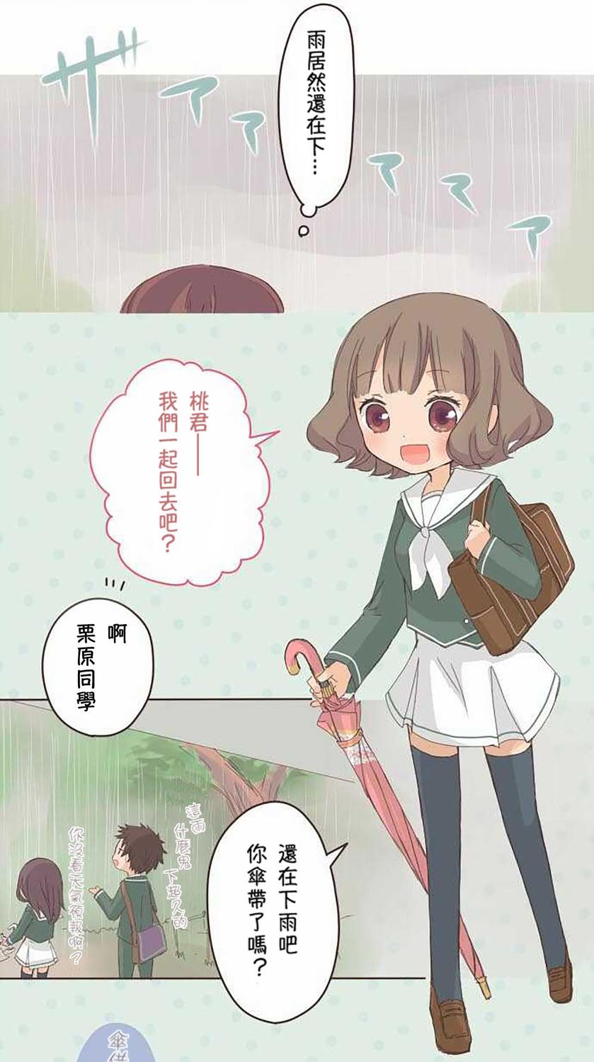 桃君与栗原同学第3话图