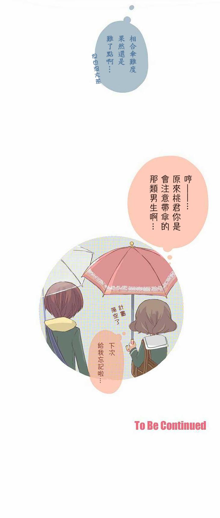 桃君与栗原同学第3话图