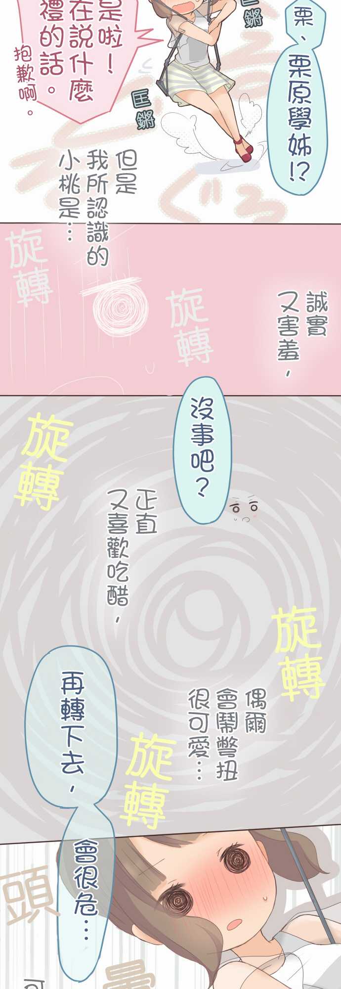 桃君与栗原同学第30话图