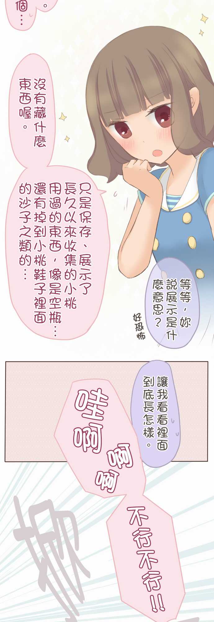 桃君与栗原同学第31话图