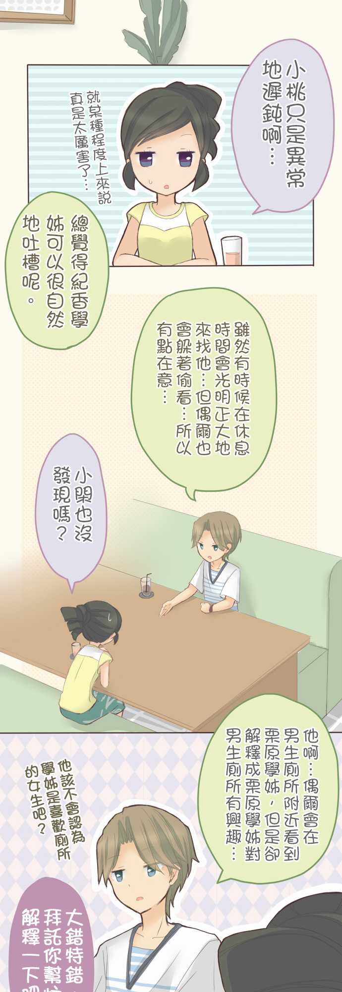 桃君与栗原同学第33话图