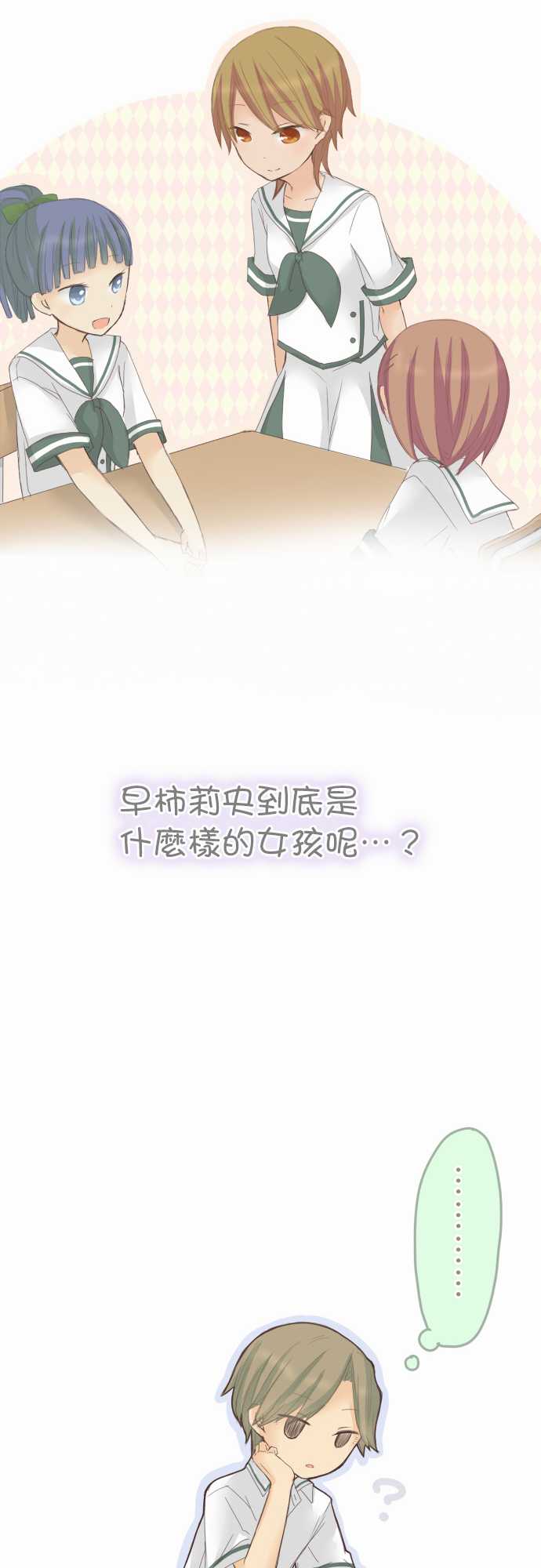 桃君与栗原同学第33话图