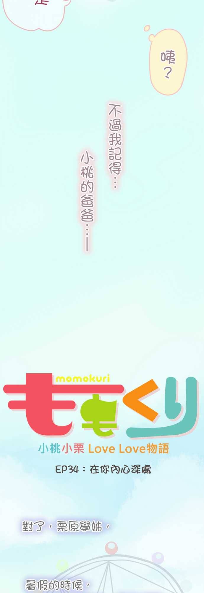 桃君与栗原同学第34话图