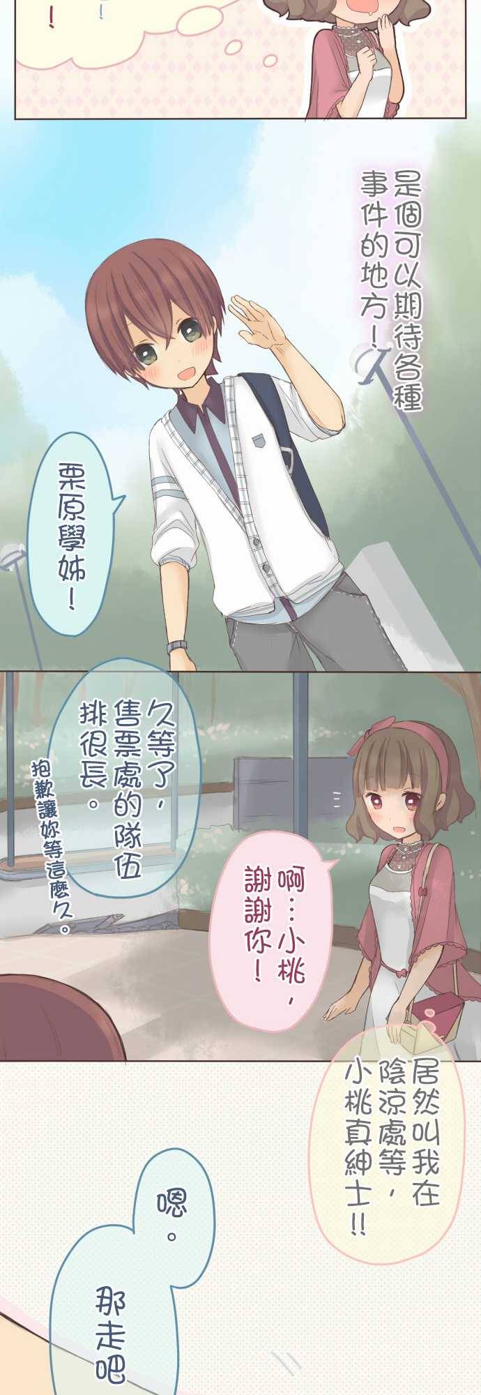 桃君与栗原同学第34话图