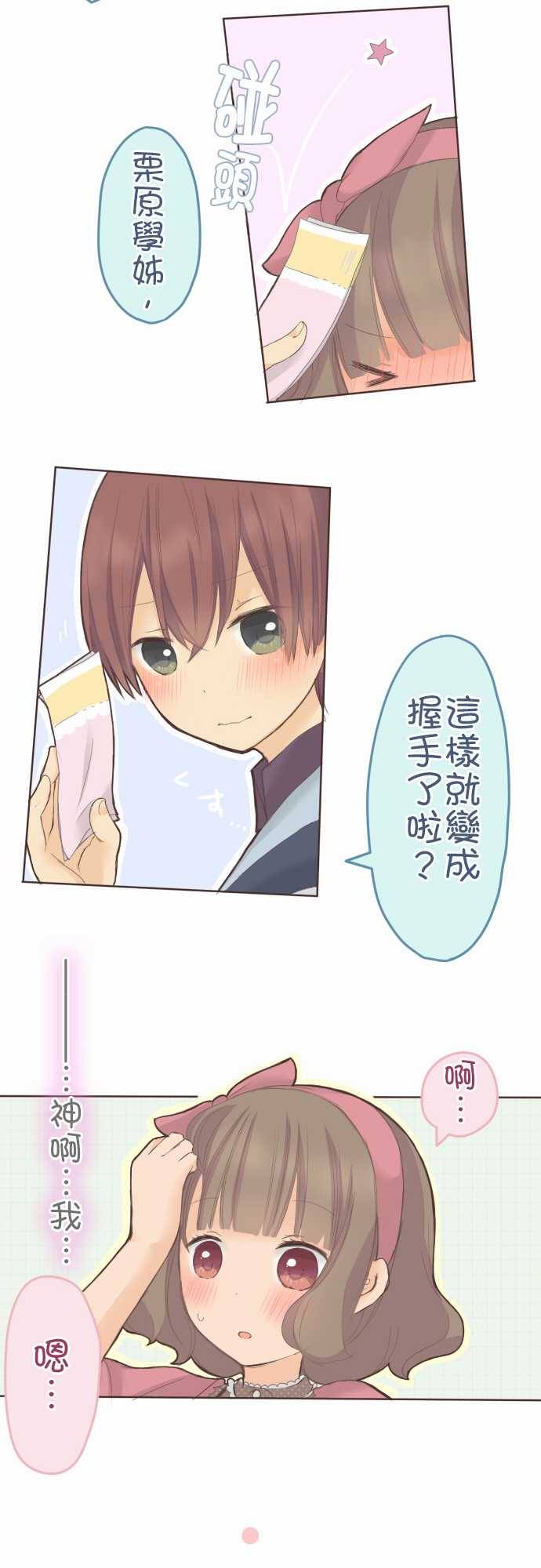 桃君与栗原同学第34话图