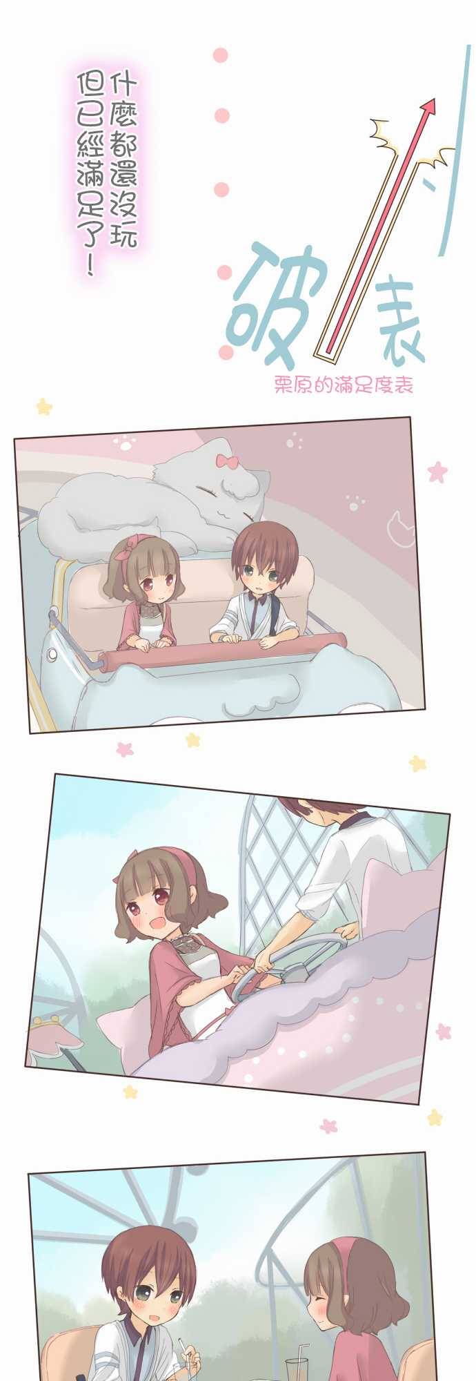 桃君与栗原同学第34话图