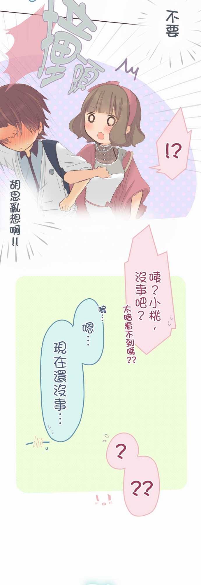 桃君与栗原同学第34话图