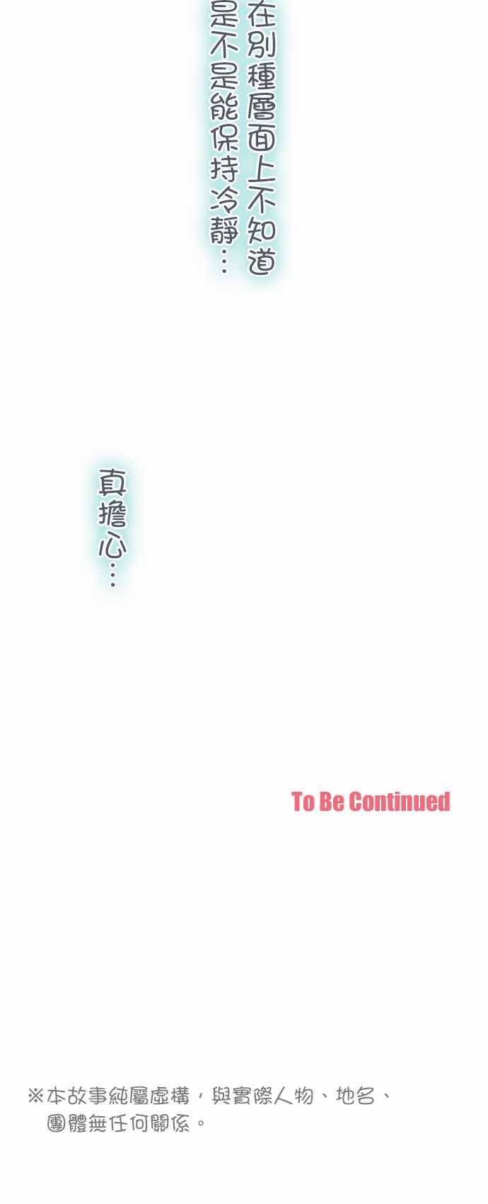 桃君与栗原同学第34话图