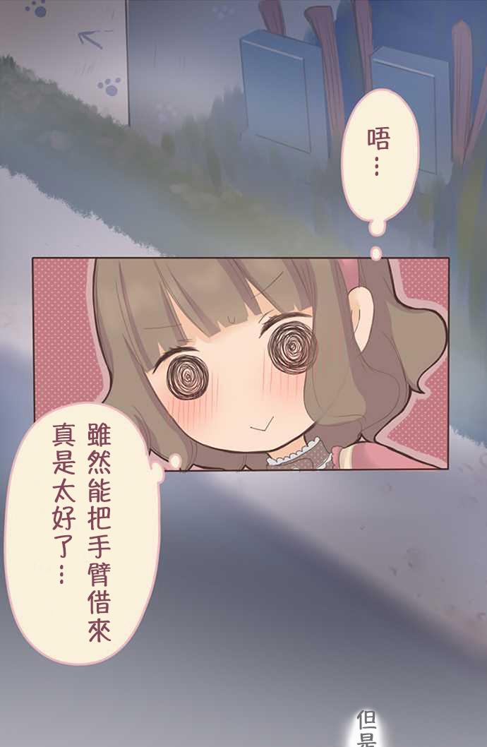 桃君与栗原同学第35话图