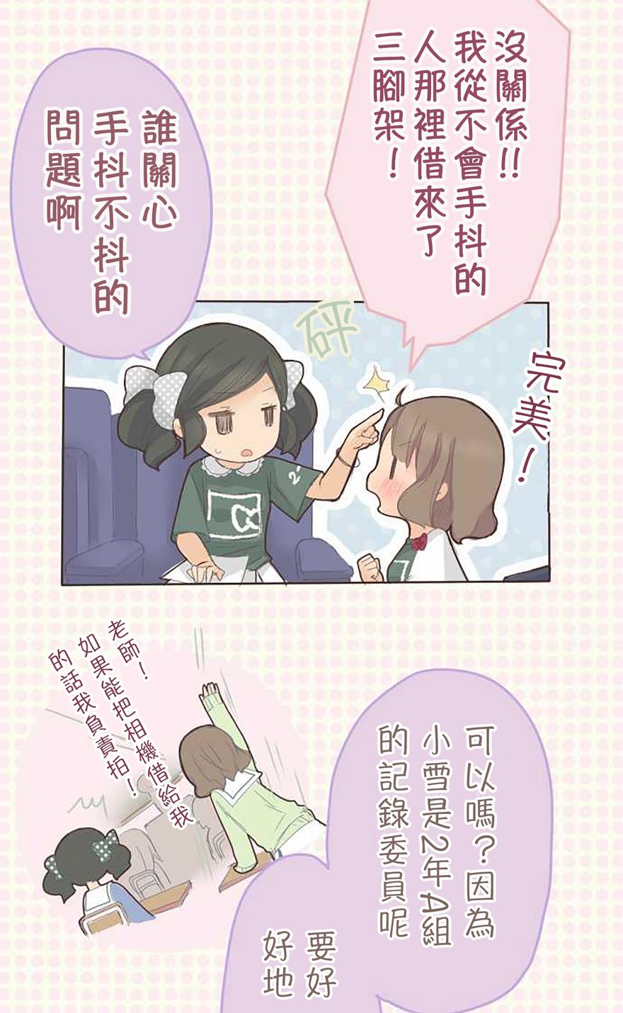 桃君与栗原同学第39话图