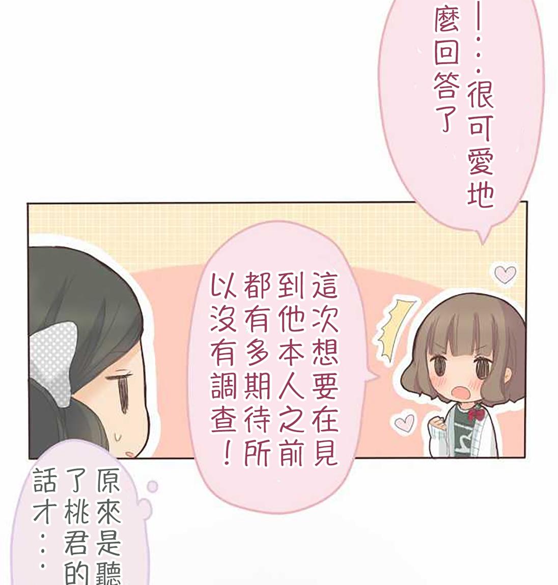 桃君与栗原同学第39话图