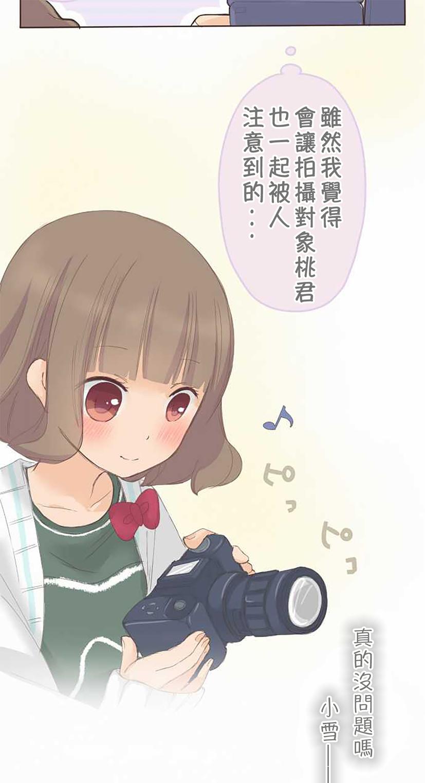 桃君与栗原同学第39话图