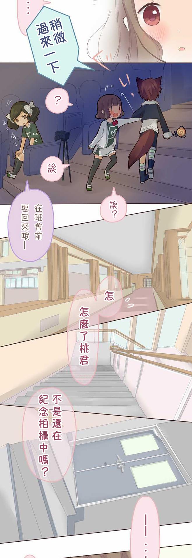 桃君与栗原同学第39话图