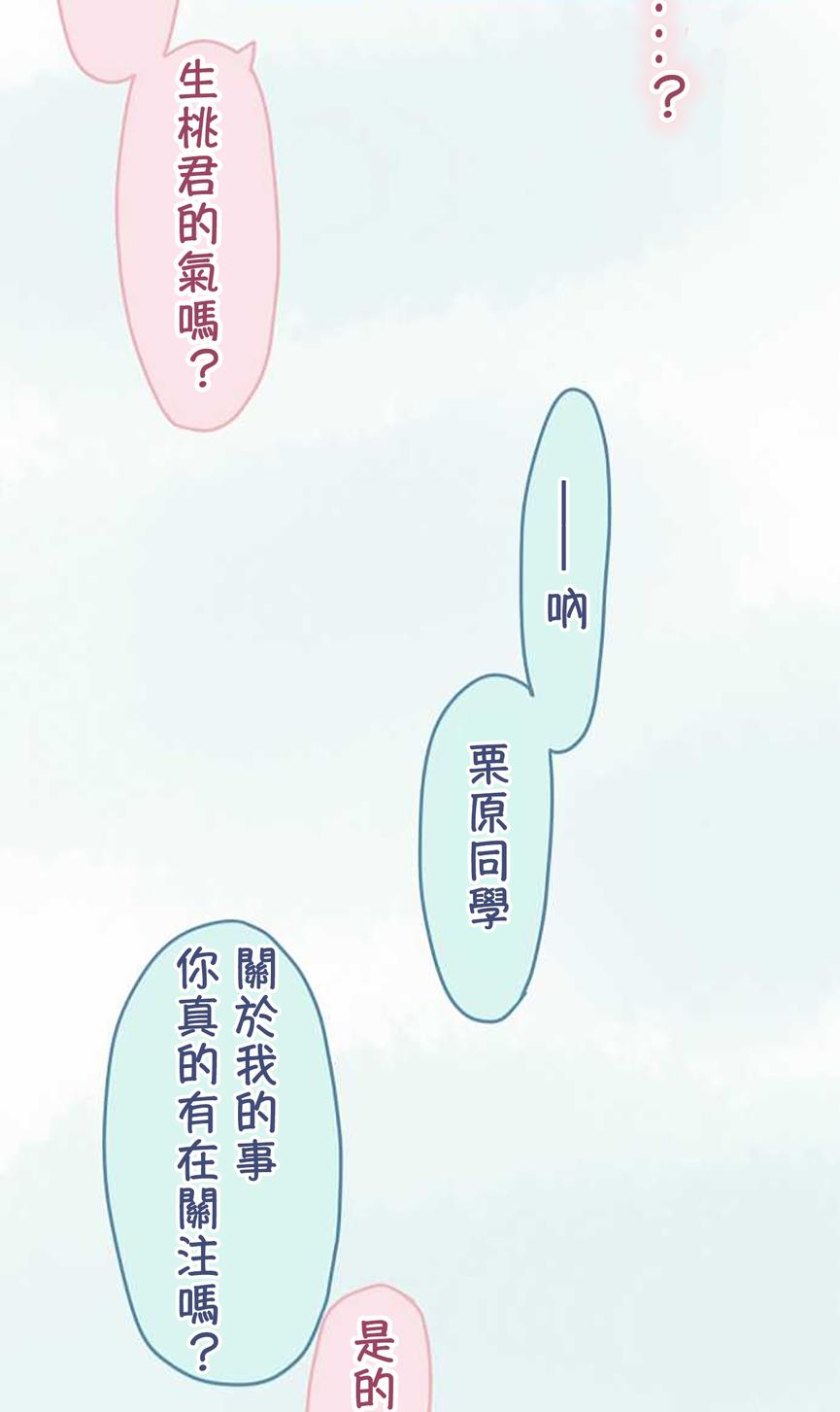 桃君与栗原同学第39话图