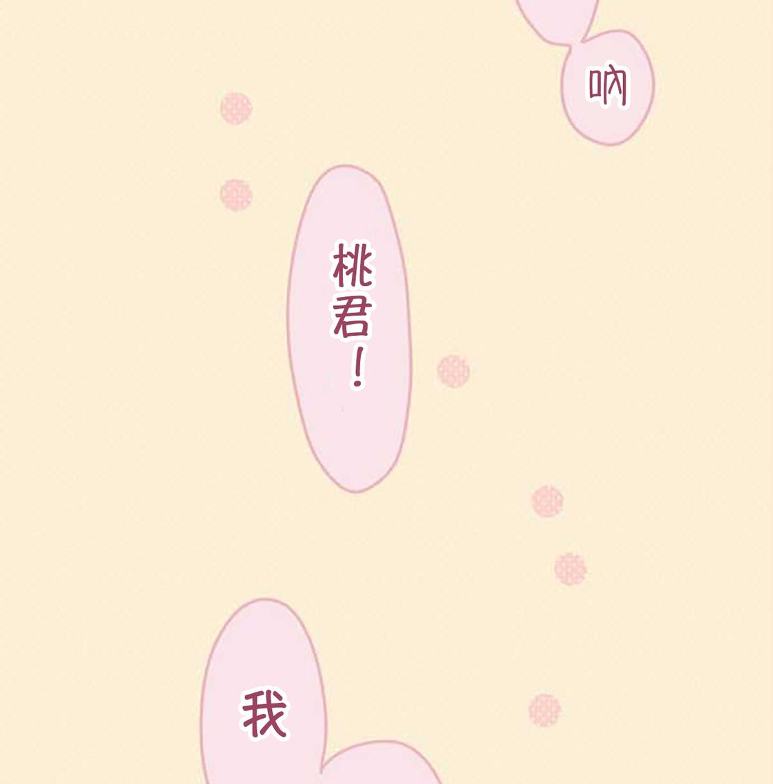 桃君与栗原同学第39话图