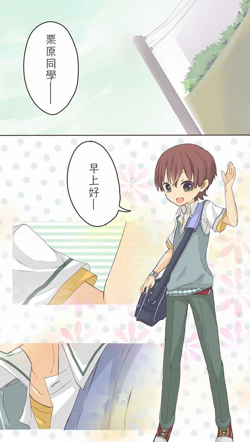 桃君与栗原同学第4话图