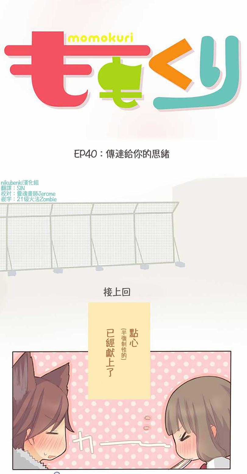 桃君与栗原同学第40话图